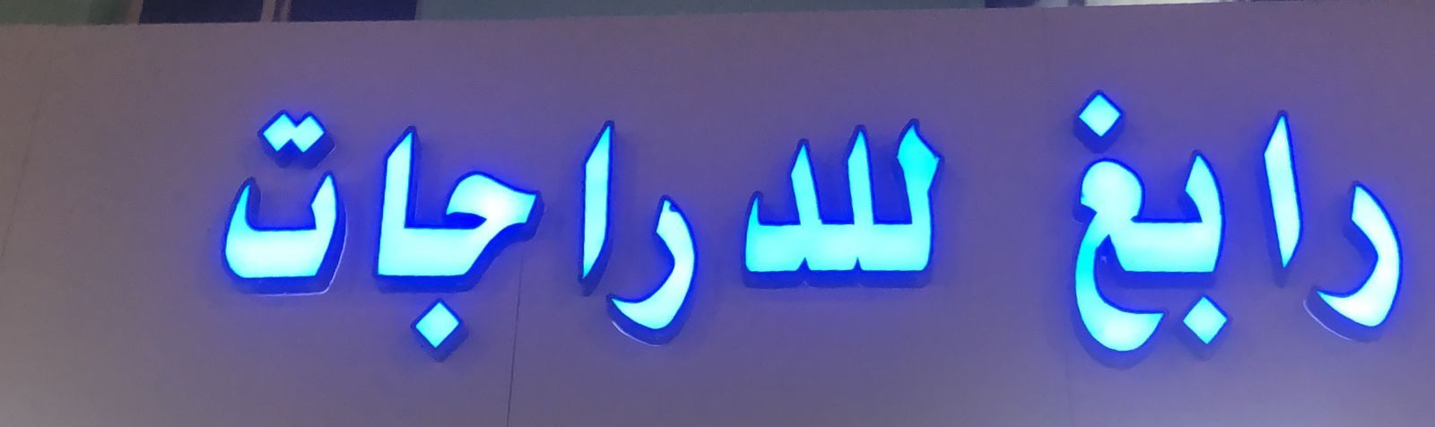 arabic_name