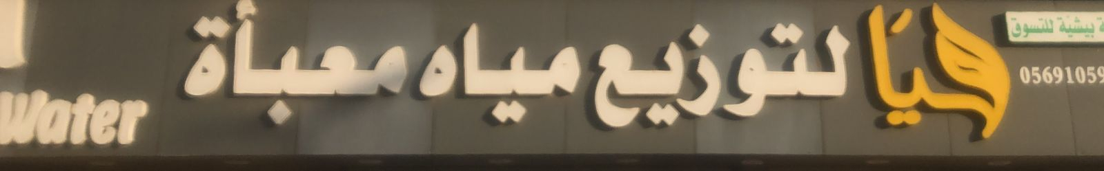 arabic_name